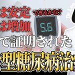 痩せ型糖尿病｜血糖値はそのまま、体重だけ増やす方法を教えます#hba1c