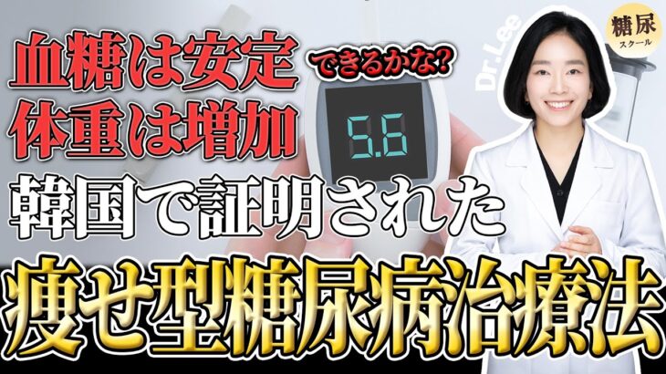 痩せ型糖尿病｜血糖値はそのまま、体重だけ増やす方法を教えます#hba1c