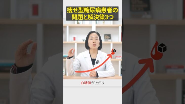 痩せ型糖尿病の血糖値をそのまま体重を増やす方法#hba1c