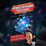 Новые функции телеграм #nft #нфт #тгподарки #подаркинфт