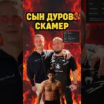Сын Дурова скамер #сындурова #nft #нфт #тгподарки #телеграм