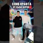 Слив крафта от сына Дурова #nft #нфт #тгподарки #крафт