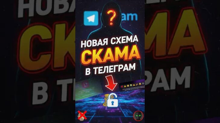 Схема скама в телеграм #nft #нфт #тгподарки