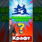 Какой нфт подарок покупать? #тгподарки #тг #нфт #nft