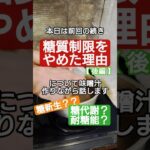 後編【糖尿病】糖質制限をやめた理由について話すわpart2