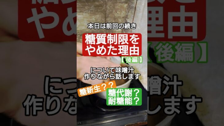 後編【糖尿病】糖質制限をやめた理由について話すわpart2