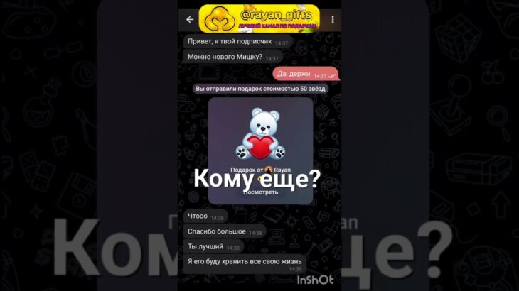 бесплатные подарки в ТГК @rayan_gifts #gift #rayan #подарок #нфт #nft