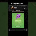 Концерт, дарит подарки в тг @rayan_gifts #nft #переписка #rayan #tg #gifts