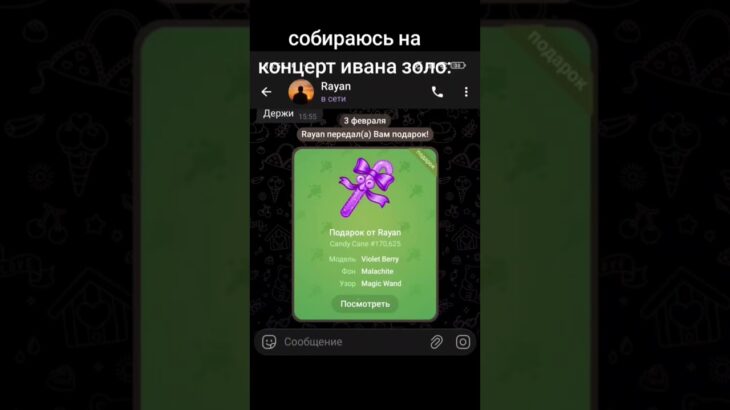 Концерт, дарит подарки в тг @rayan_gifts #nft #переписка #rayan #tg #gifts