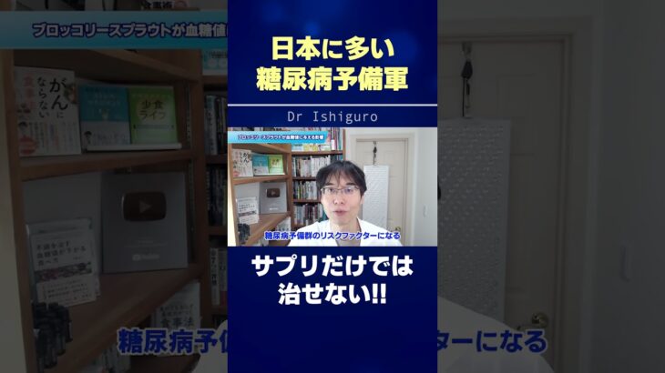 〇〇が糖尿病予備軍には必要!! #shorts