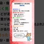 【一覧】高齢者施設でよく見る病名【糖尿病】#介護 #介護職 #介護士 #糖尿病 #shorts