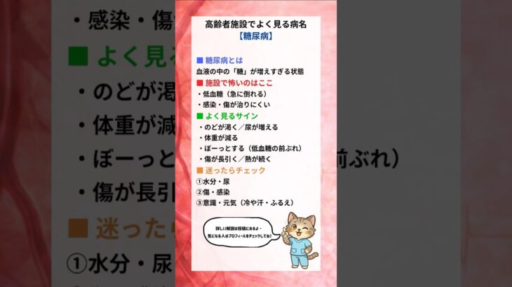 【一覧】高齢者施設でよく見る病名【糖尿病】#介護 #介護職 #介護士 #糖尿病 #shorts