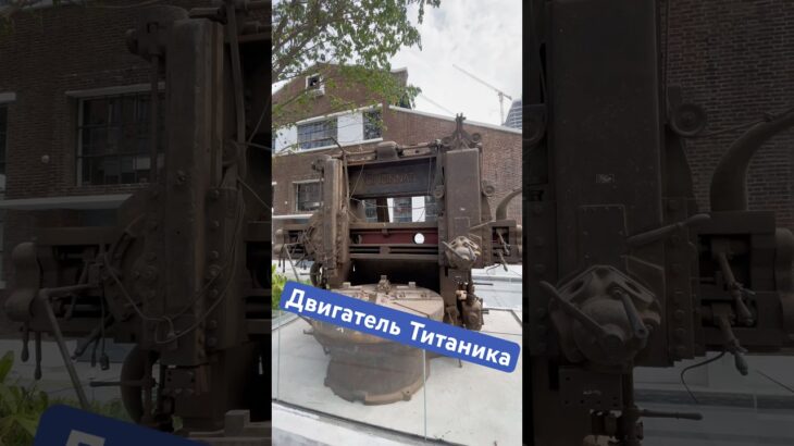 Что это??? #shortvideo #china #обзор #youtube #travel #2026 #titanic #nft #minecraft #minivlog