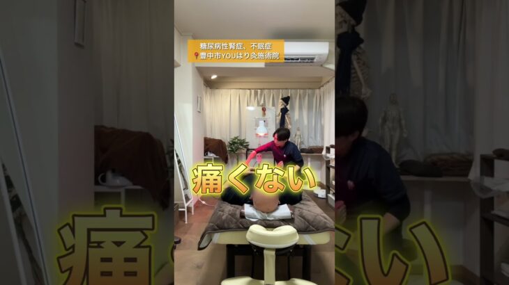 糖尿病性腎症と不眠に鍼灸でアプローチ