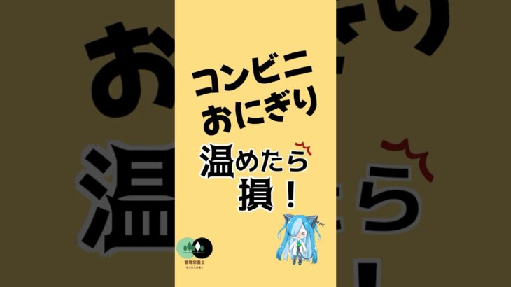 糖尿病の夫が選ぶ！コンビニおにぎり