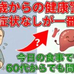 脂肪肝を放置すると“糖尿病”一直線