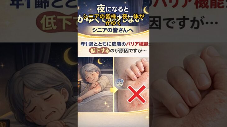 夜の「かゆみ」地獄？シニア・糖尿病の方は孫の手を捨てて、今すぐこれを見てください！