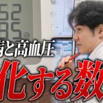 【糖尿病と高血圧】悪化する数値と習慣にまずやるべきこととは【べっぷ内科】