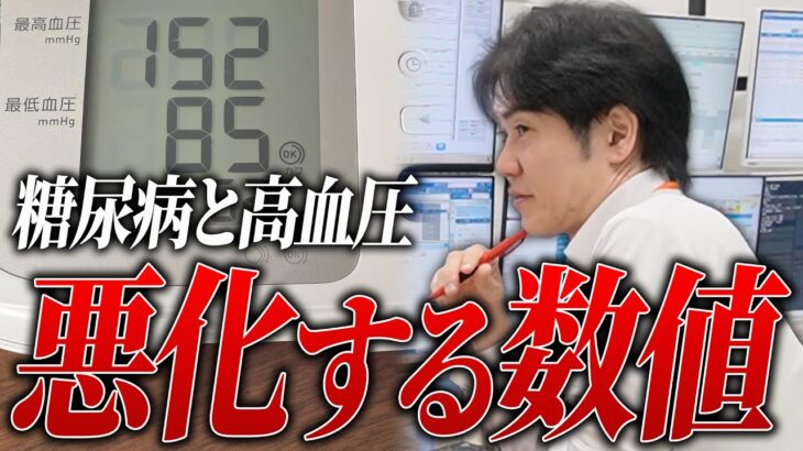 【糖尿病と高血圧】悪化する数値と習慣にまずやるべきこととは【べっぷ内科】