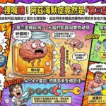 第三型糖尿病：當失智與血糖共舞