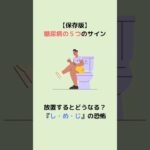 糖尿病のサイン