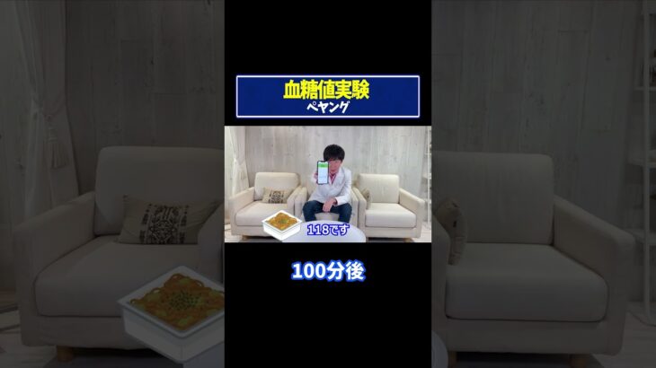 【血糖値実験】ペヤングソース焼きそばを糖尿病内科医が血糖値実証してみた【糖尿病予防】【ダイエット】