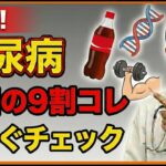 【糖尿病】内科医師が解説！糖尿病でなかなか血糖値がさがらないの方も、まだ糖尿病ではないが血糖値が気になる方も原因にはコレが見逃されているのかもしれません。