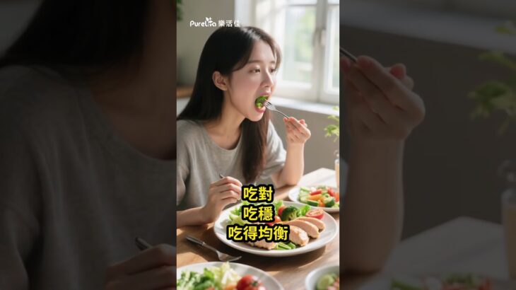 #糖尿病 #高血壓 #保養  血糖穩定的關鍵