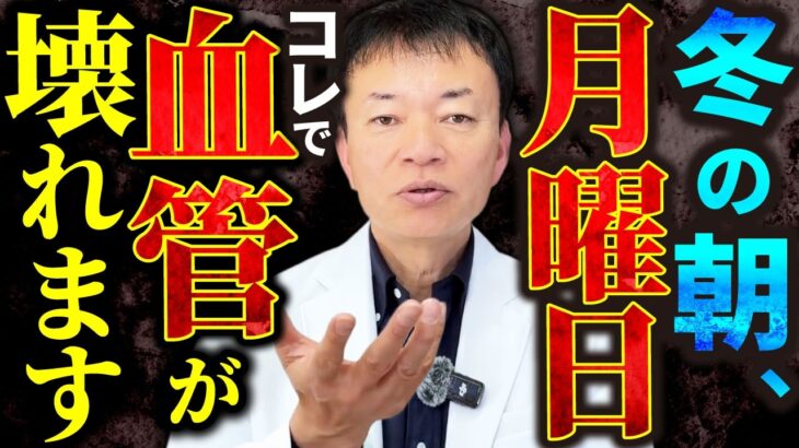 【衝撃】冬の朝に糖尿病が悪化する衝撃の仕組みと血管を守る朝の新習慣を徹底解説します（脳梗塞、心筋梗塞、失明）