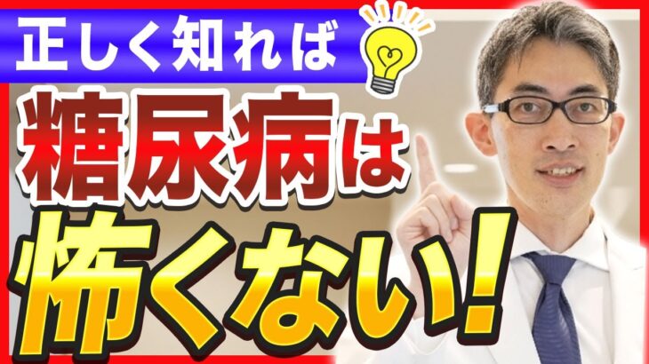 糖尿病と言われた方に｜治療を始める前に知っておいてほしいこと