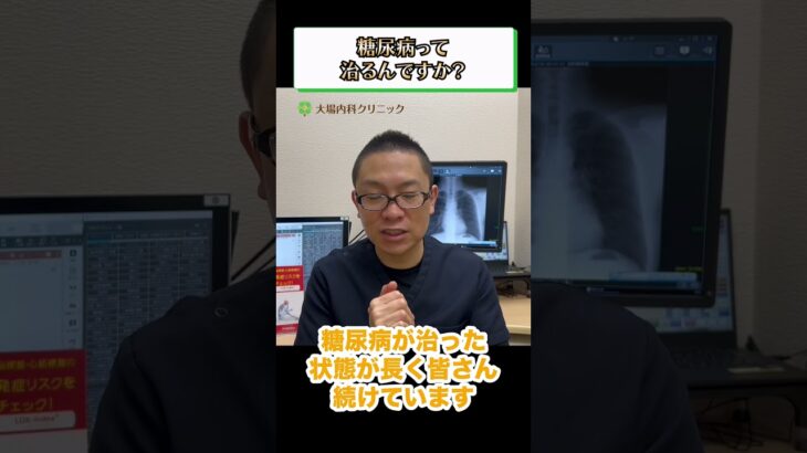 糖尿病治る？治療法や食事療法②