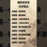 糖尿病常見的併發症