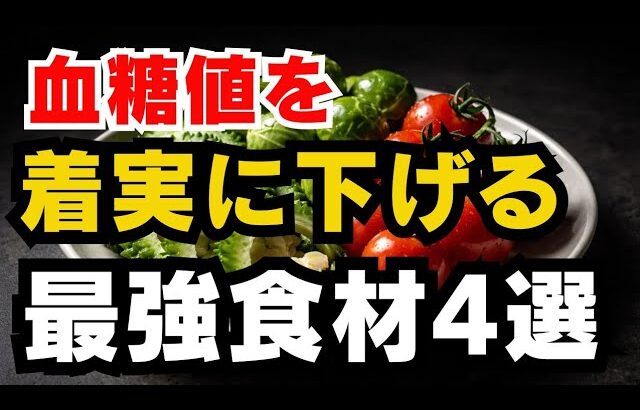 糖尿病の改善や予防にオススメの食べ物｜血糖値を安定させる最強食材