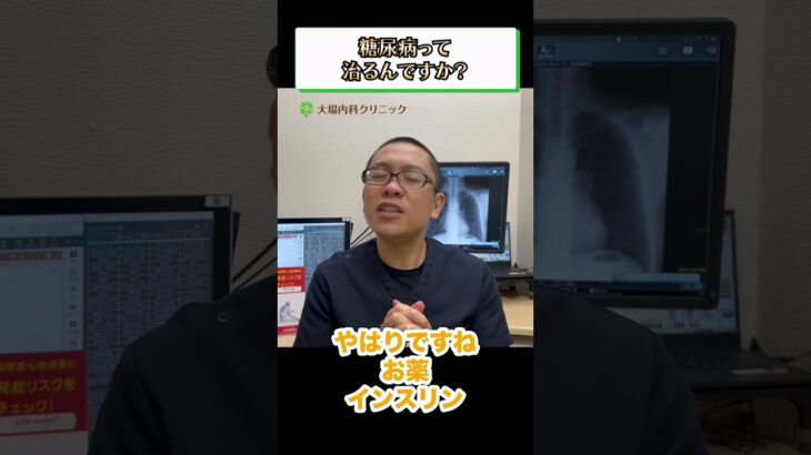 糖尿病治る？治療法や食事療法③