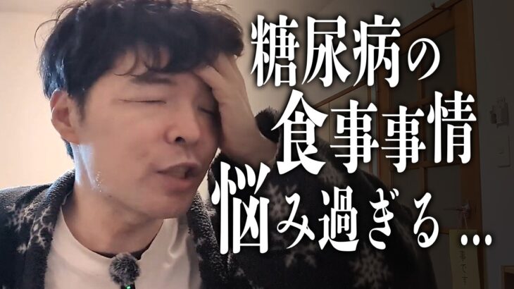 糖尿病になってから何を食べたらいいのかわからなくて困っています。