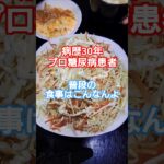 【糖尿病】食事制限も慣れれば制限と感じない！？
