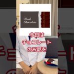 【糖尿病専門医が語る。バレンタインデー直近！！チョコの美味しくて健康的な選び方】#糖尿病 #間食 #チョコレート #糖尿病専門医 #ダイエット