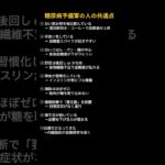 糖尿病予備軍の人の共通点