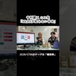 糖尿病のⅠ型Ⅱ型って？／元厚労省・医学博士の中村健二が、ニコ生やってます！