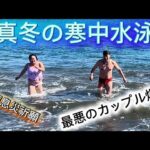 【糖尿病】真冬に寒中水泳してきた！！【コラボ : てんこ盛り男】