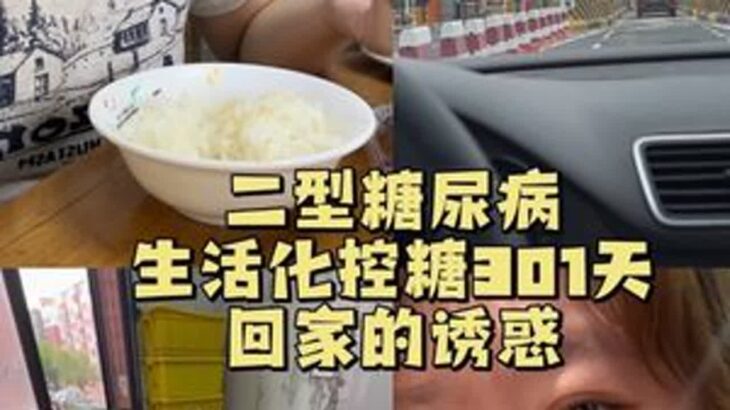 一波未平一波又起了#二型糖尿病 #二型糖尿病饮食