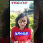 #癌症糖尿病三高中風食療自然療法