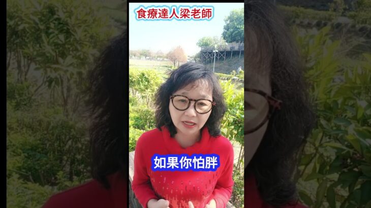 #癌症糖尿病三高中風食療自然療法