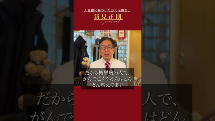 糖尿病はがんになる可能性が高い？