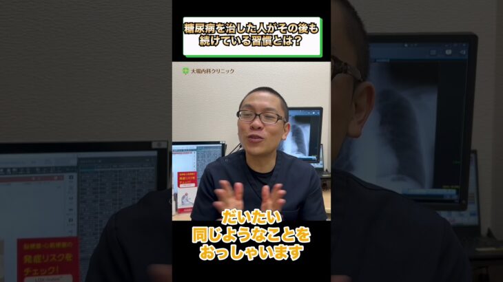 糖尿病治った人の食事習慣治療法 相模原内科