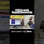 糖尿病・福岡県久山町の悲劇／元厚労省・医学博士の中村健二が、ニコ生やってます！