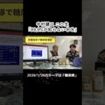 栄養指導したら糖尿病が増えた／元厚労省・医学博士の中村健二が、ニコ生やってます！