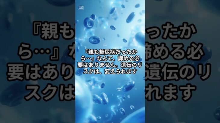 遺伝は変えられる。「隠れ糖尿病」を防ぐ細胞の工場閉鎖術