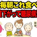 【血糖値コントロール・糖尿病】セカンドミール効果を最大化する最強の朝食食材