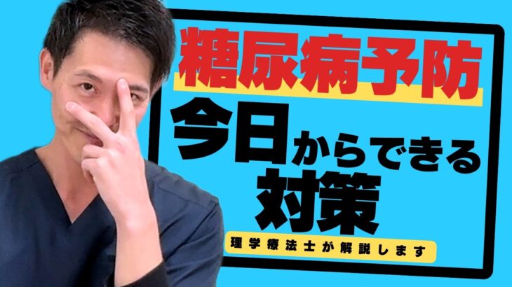 【放置危険！】糖尿病の症状とは？理学療法士が教える見逃しやすいサインと予防法